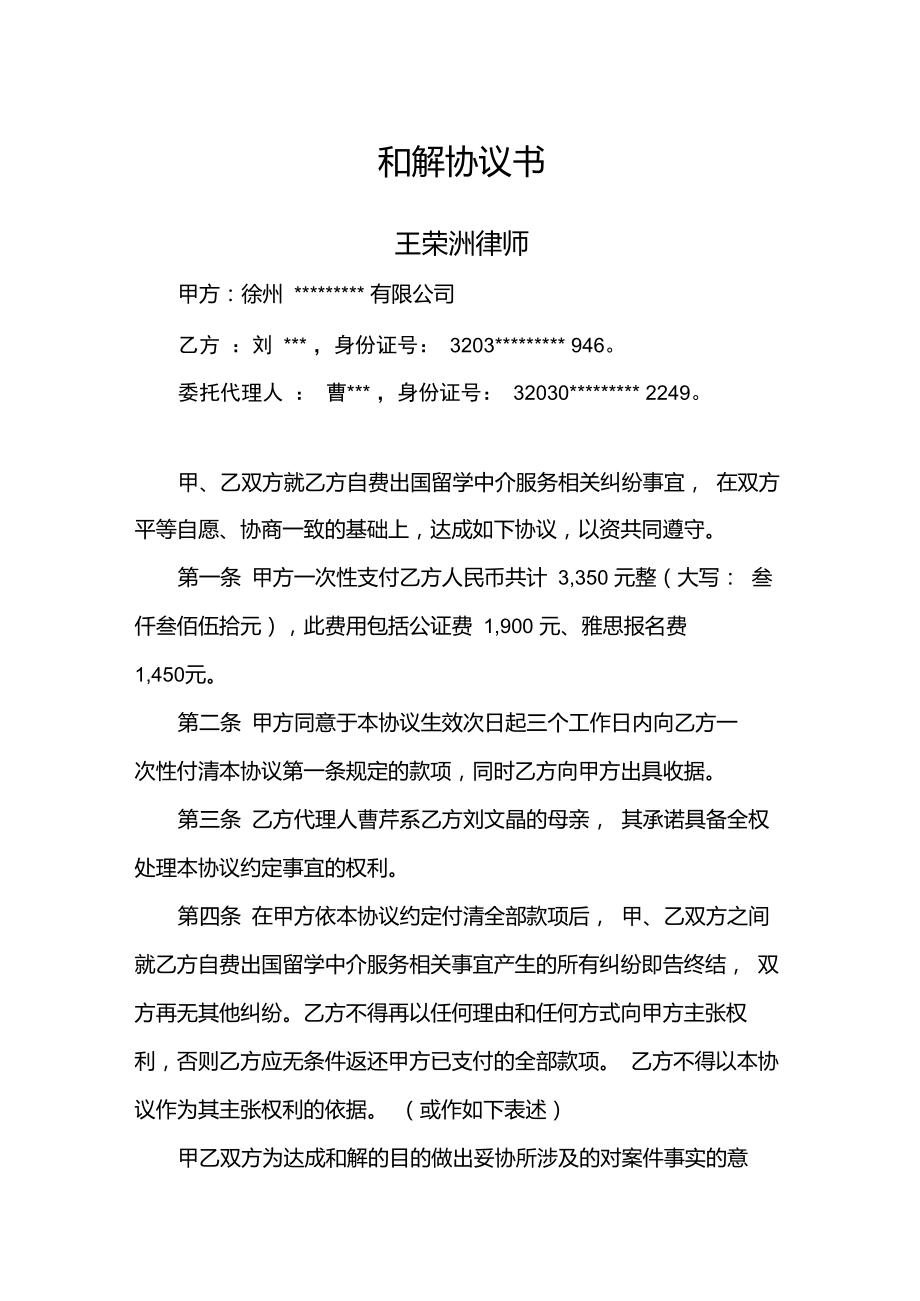和解协议书(律师推荐)